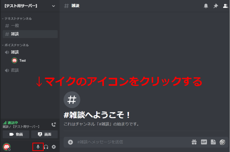 マーダーミステリーで遊ぶ時に知っておきたいdiscordの使い方 若葉ペンギンは空を飛べるか